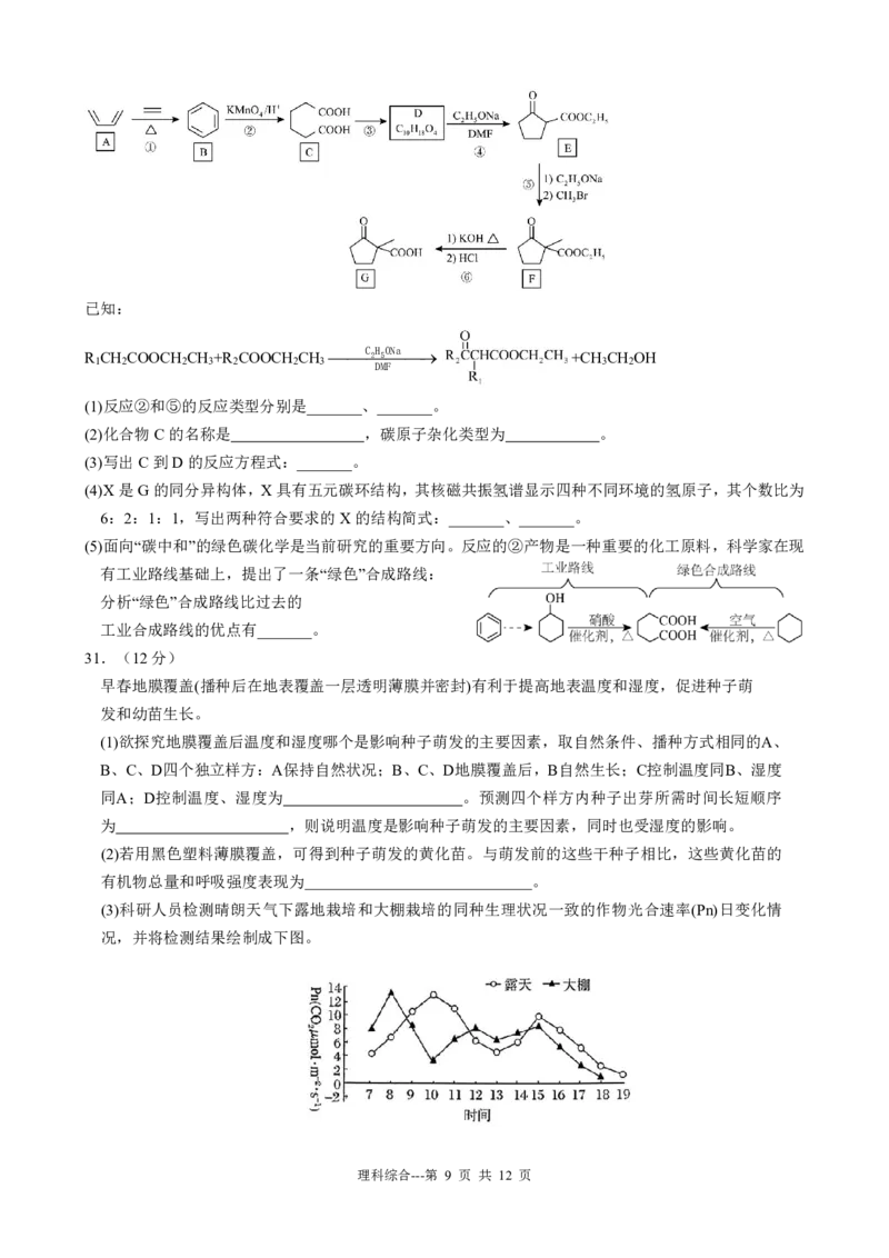 黑龙江省齐齐哈尔市2022-2023学年高三上学期期末考试理科综合试卷_05高考化学_高考模拟题_全国课标版_2023黑龙江省齐齐哈尔市高三上学期期末考试理综