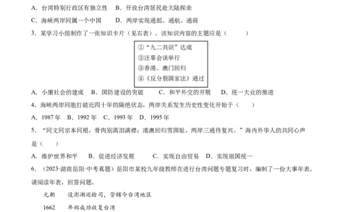 第14课海峡两岸的交往（分层作业）（学生版）_新八下历史_19、赠送其它资料_旧版(1)_大单元教学课件+教学设计-U40_第四单元民族团结与祖国统一（12-14）