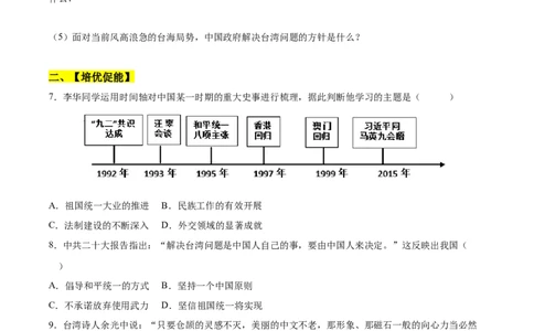 第14课海峡两岸的交往（分层作业）（学生版）_新八下历史_19、赠送其它资料_旧版(1)_大单元教学课件+教学设计-U40_第四单元民族团结与祖国统一（12-14）