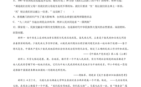 第14课海峡两岸的交往（分层作业）（学生版）_新八下历史_19、赠送其它资料_旧版(1)_大单元教学课件+教学设计-U40_第四单元民族团结与祖国统一（12-14）