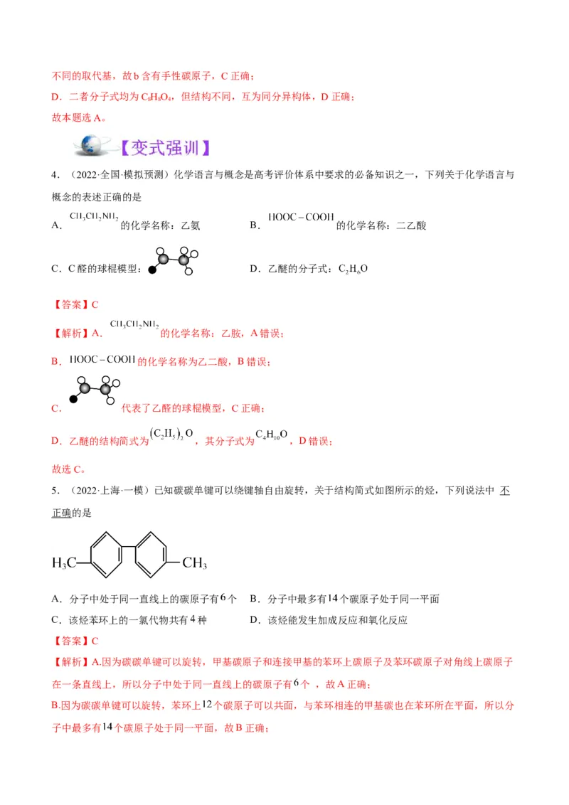 解密16有机物的结构与性质（讲义）-高频考点解密2022年高考化学二轮复习讲义+分层训练（全国通用）（解析版）_05高考化学_通用版（老高考）复习资料_2023年复习资料_二轮复习