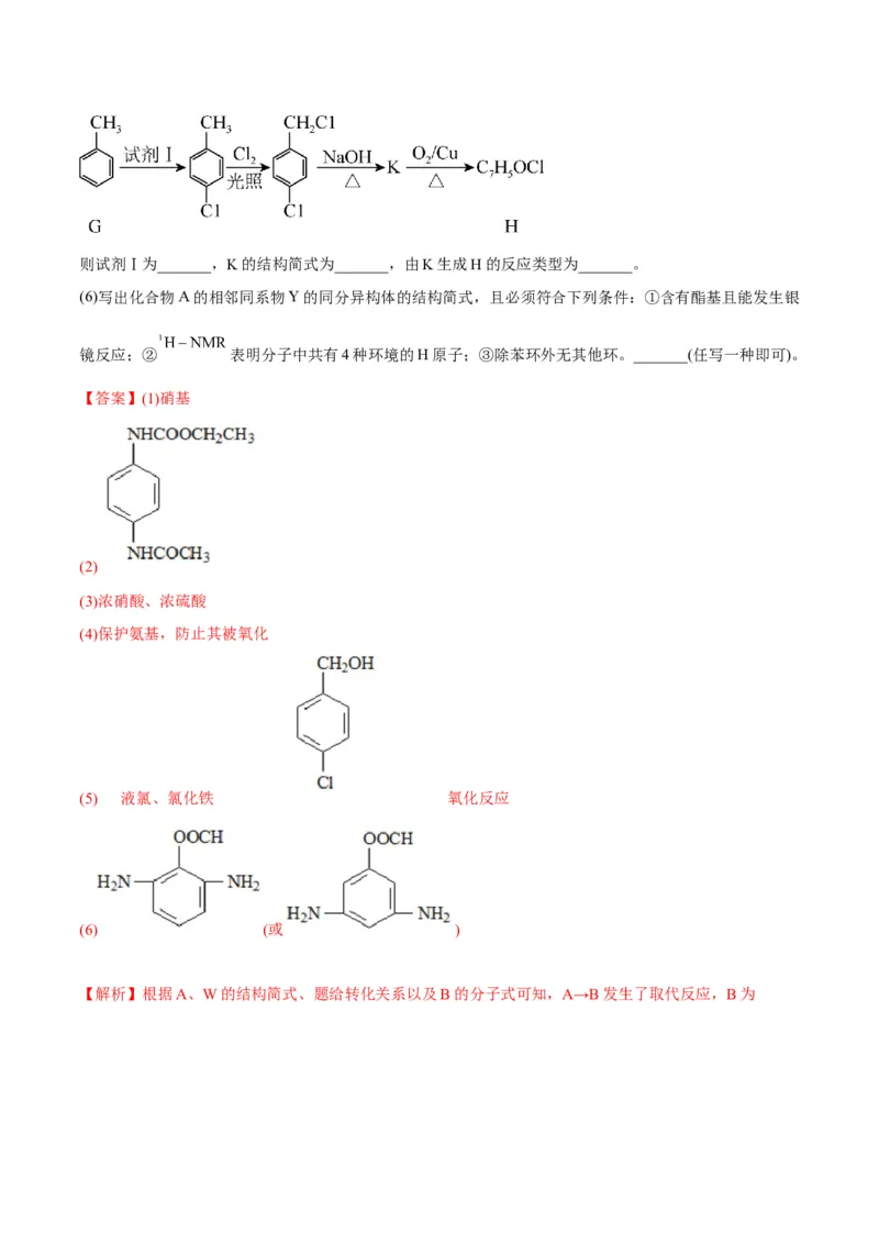 解密16有机物的结构与性质（讲义）-高频考点解密2022年高考化学二轮复习讲义+分层训练（全国通用）（解析版）_05高考化学_通用版（老高考）复习资料_2023年复习资料_二轮复习