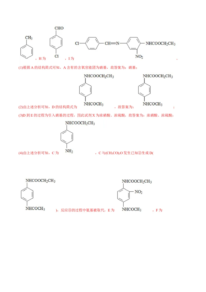 解密16有机物的结构与性质（讲义）-高频考点解密2022年高考化学二轮复习讲义+分层训练（全国通用）（解析版）_05高考化学_通用版（老高考）复习资料_2023年复习资料_二轮复习