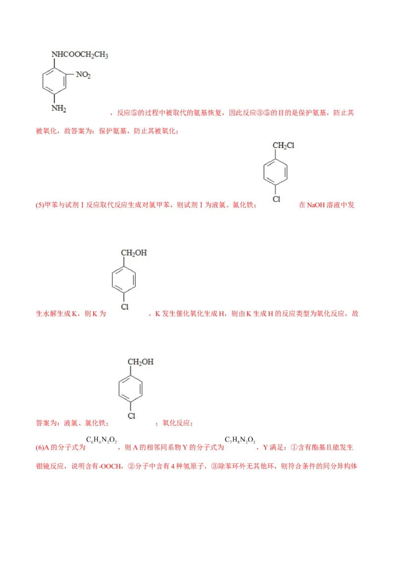 解密16有机物的结构与性质（讲义）-高频考点解密2022年高考化学二轮复习讲义+分层训练（全国通用）（解析版）_05高考化学_通用版（老高考）复习资料_2023年复习资料_二轮复习