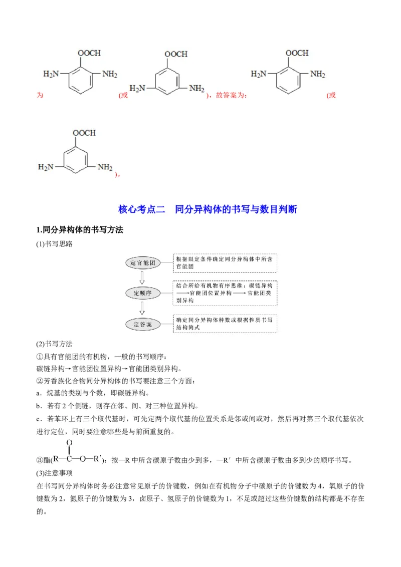 解密16有机物的结构与性质（讲义）-高频考点解密2022年高考化学二轮复习讲义+分层训练（全国通用）（解析版）_05高考化学_通用版（老高考）复习资料_2023年复习资料_二轮复习