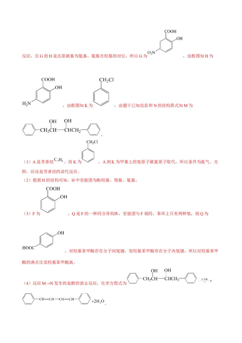解密16有机物的结构与性质（讲义）-高频考点解密2022年高考化学二轮复习讲义+分层训练（全国通用）（解析版）_05高考化学_通用版（老高考）复习资料_2023年复习资料_二轮复习