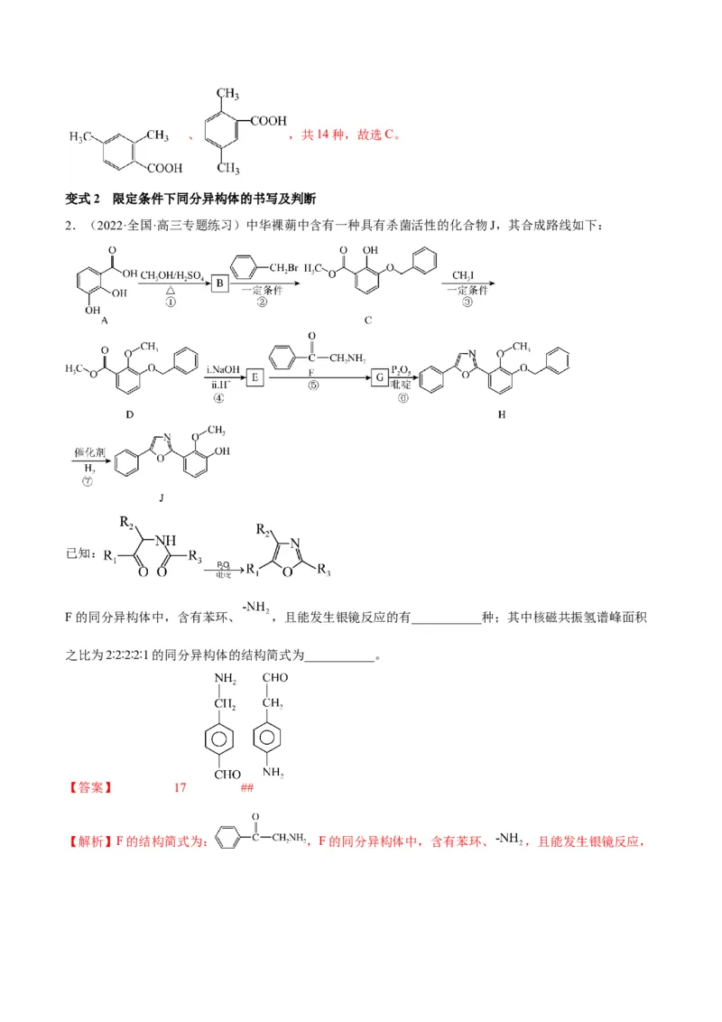 解密16有机物的结构与性质（讲义）-高频考点解密2022年高考化学二轮复习讲义+分层训练（全国通用）（解析版）_05高考化学_通用版（老高考）复习资料_2023年复习资料_二轮复习