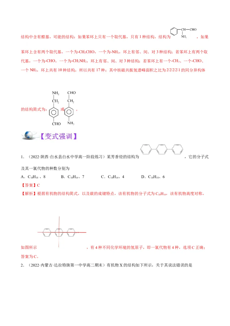 解密16有机物的结构与性质（讲义）-高频考点解密2022年高考化学二轮复习讲义+分层训练（全国通用）（解析版）_05高考化学_通用版（老高考）复习资料_2023年复习资料_二轮复习