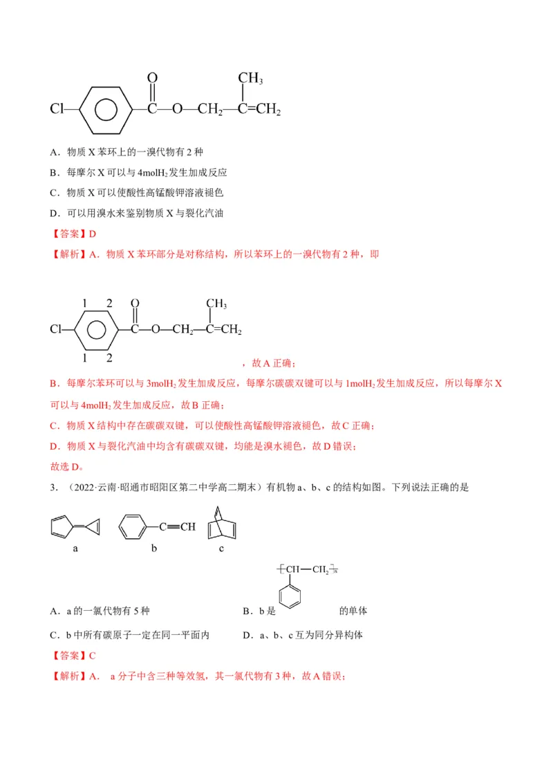 解密16有机物的结构与性质（讲义）-高频考点解密2022年高考化学二轮复习讲义+分层训练（全国通用）（解析版）_05高考化学_通用版（老高考）复习资料_2023年复习资料_二轮复习