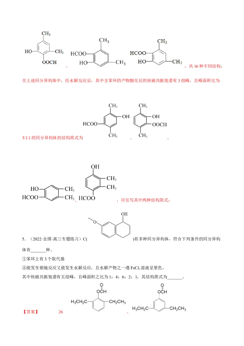 解密16有机物的结构与性质（讲义）-高频考点解密2022年高考化学二轮复习讲义+分层训练（全国通用）（解析版）_05高考化学_通用版（老高考）复习资料_2023年复习资料_二轮复习