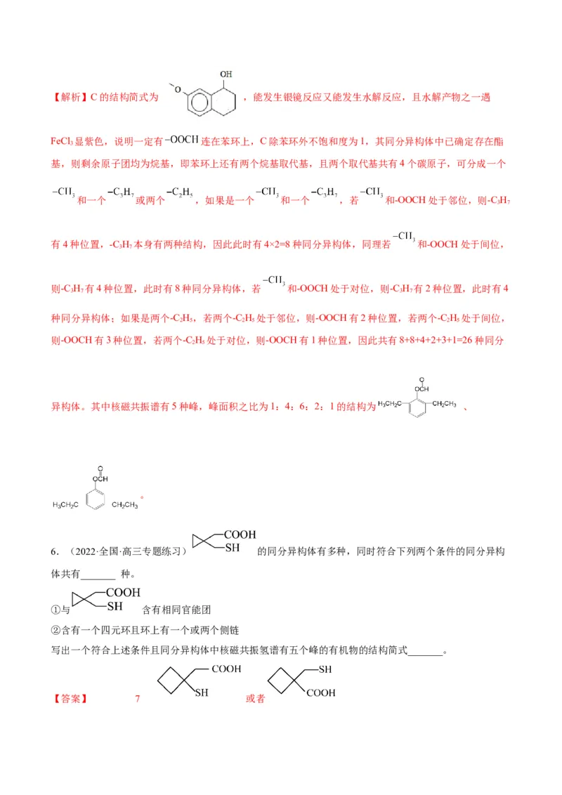 解密16有机物的结构与性质（讲义）-高频考点解密2022年高考化学二轮复习讲义+分层训练（全国通用）（解析版）_05高考化学_通用版（老高考）复习资料_2023年复习资料_二轮复习