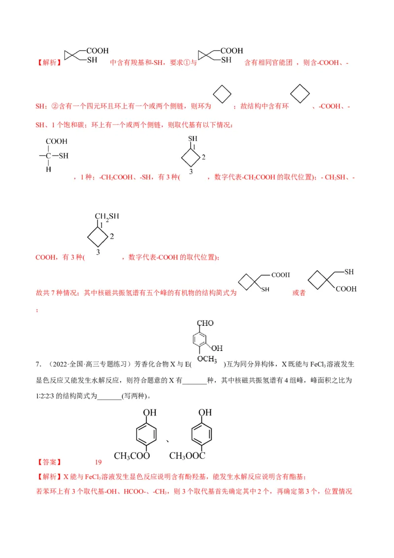 解密16有机物的结构与性质（讲义）-高频考点解密2022年高考化学二轮复习讲义+分层训练（全国通用）（解析版）_05高考化学_通用版（老高考）复习资料_2023年复习资料_二轮复习