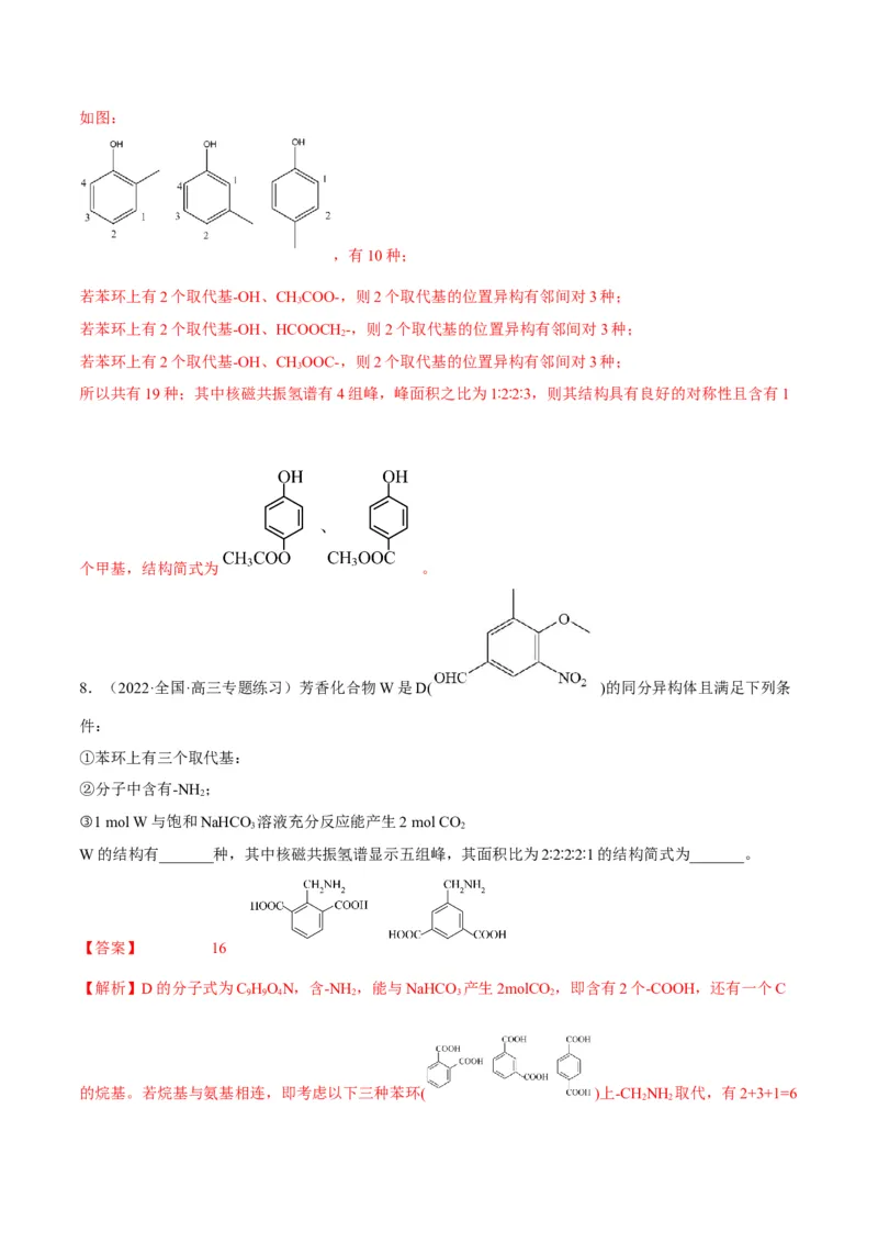 解密16有机物的结构与性质（讲义）-高频考点解密2022年高考化学二轮复习讲义+分层训练（全国通用）（解析版）_05高考化学_通用版（老高考）复习资料_2023年复习资料_二轮复习
