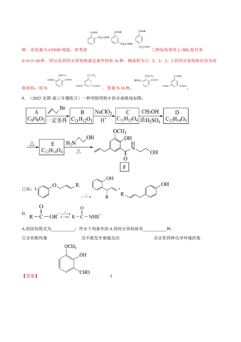 解密16有机物的结构与性质（讲义）-高频考点解密2022年高考化学二轮复习讲义+分层训练（全国通用）（解析版）_05高考化学_通用版（老高考）复习资料_2023年复习资料_二轮复习