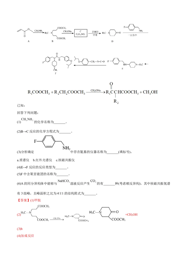 解密16有机物的结构与性质（讲义）-高频考点解密2022年高考化学二轮复习讲义+分层训练（全国通用）（解析版）_05高考化学_通用版（老高考）复习资料_2023年复习资料_二轮复习