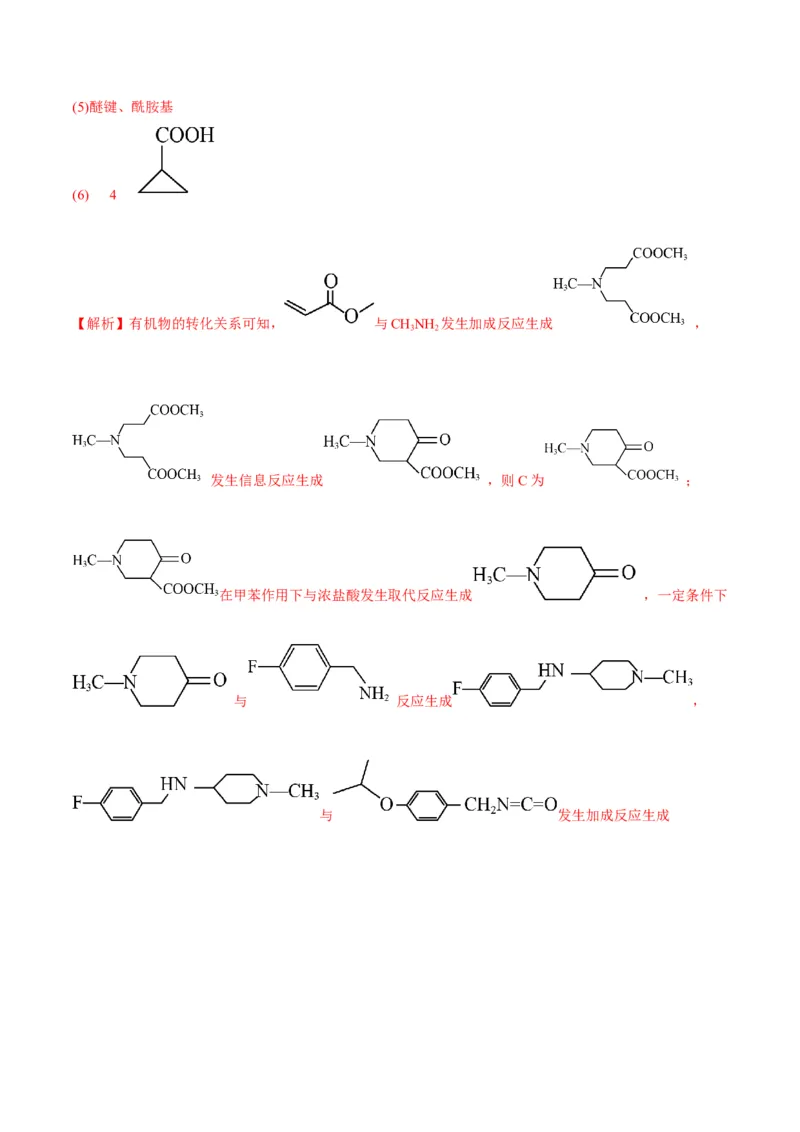 解密16有机物的结构与性质（讲义）-高频考点解密2022年高考化学二轮复习讲义+分层训练（全国通用）（解析版）_05高考化学_通用版（老高考）复习资料_2023年复习资料_二轮复习