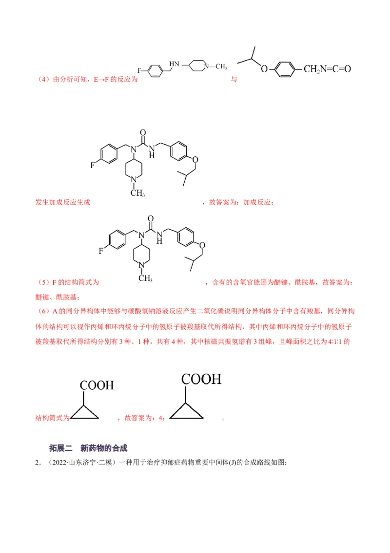 解密16有机物的结构与性质（讲义）-高频考点解密2022年高考化学二轮复习讲义+分层训练（全国通用）（解析版）_05高考化学_通用版（老高考）复习资料_2023年复习资料_二轮复习