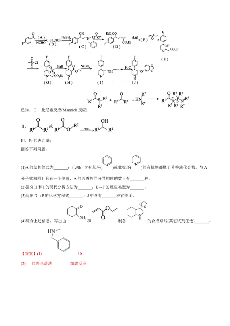 解密16有机物的结构与性质（讲义）-高频考点解密2022年高考化学二轮复习讲义+分层训练（全国通用）（解析版）_05高考化学_通用版（老高考）复习资料_2023年复习资料_二轮复习
