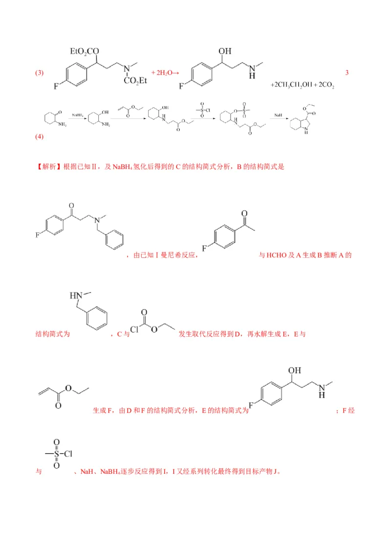 解密16有机物的结构与性质（讲义）-高频考点解密2022年高考化学二轮复习讲义+分层训练（全国通用）（解析版）_05高考化学_通用版（老高考）复习资料_2023年复习资料_二轮复习