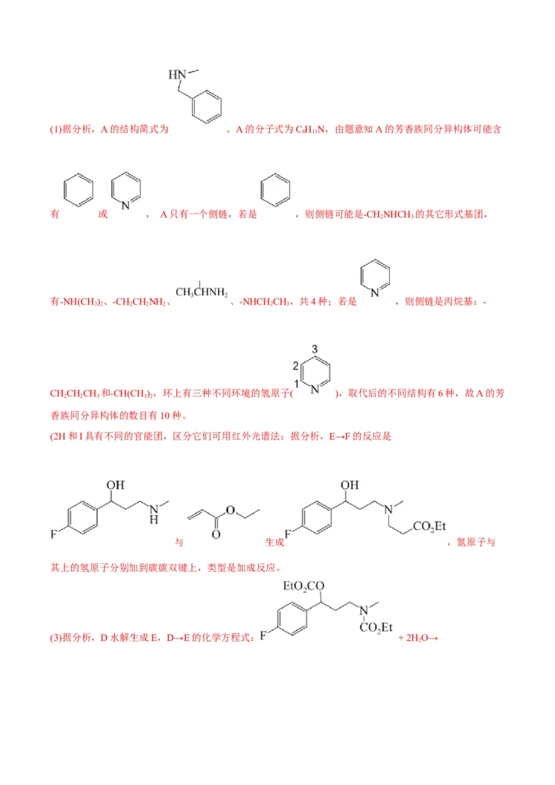 解密16有机物的结构与性质（讲义）-高频考点解密2022年高考化学二轮复习讲义+分层训练（全国通用）（解析版）_05高考化学_通用版（老高考）复习资料_2023年复习资料_二轮复习