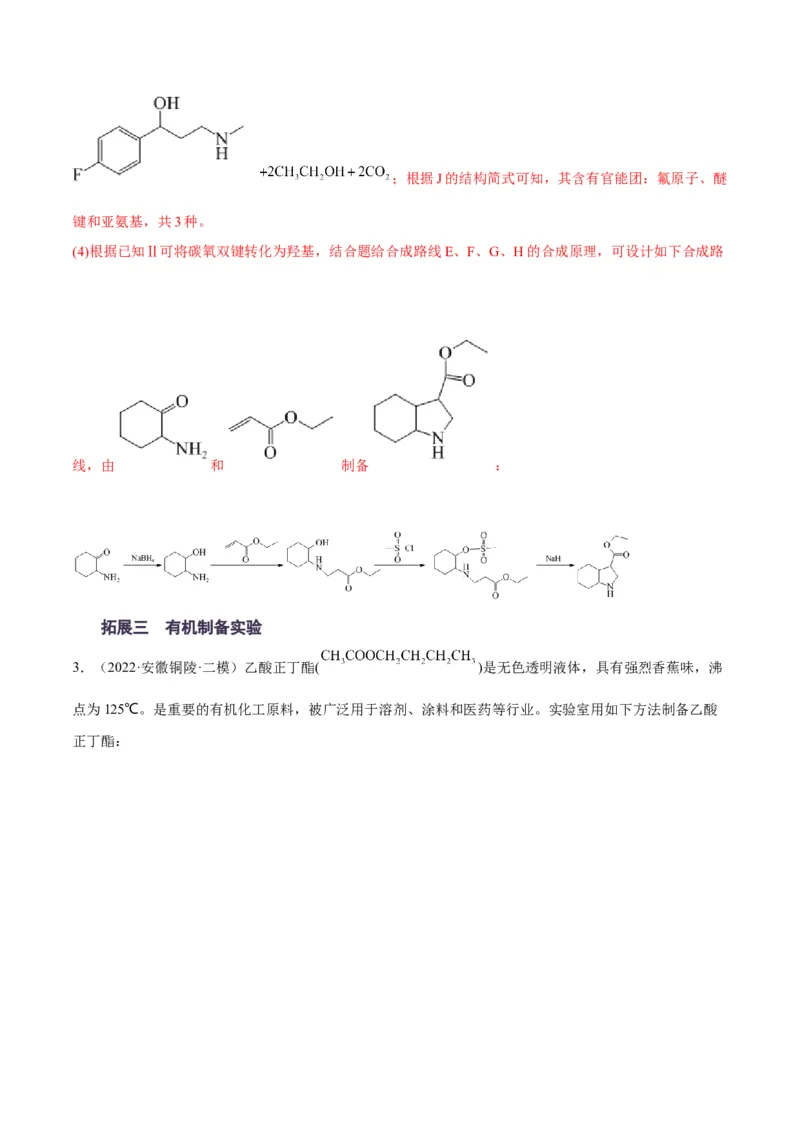 解密16有机物的结构与性质（讲义）-高频考点解密2022年高考化学二轮复习讲义+分层训练（全国通用）（解析版）_05高考化学_通用版（老高考）复习资料_2023年复习资料_二轮复习