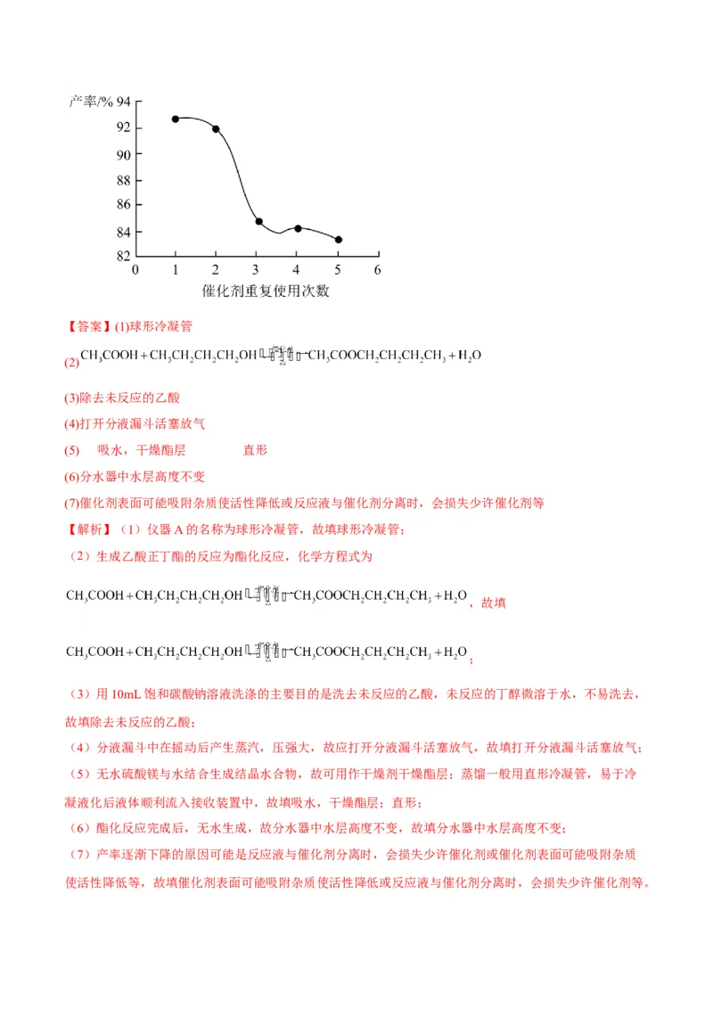 解密16有机物的结构与性质（讲义）-高频考点解密2022年高考化学二轮复习讲义+分层训练（全国通用）（解析版）_05高考化学_通用版（老高考）复习资料_2023年复习资料_二轮复习