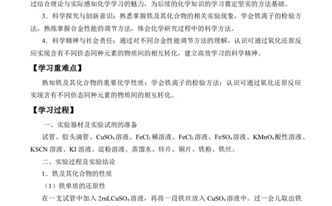 (学案)实验活动2铁及其化合物的性质_化学课件_高中化学第一册_第三章铁金属材料