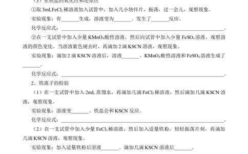 (学案)实验活动2铁及其化合物的性质_化学课件_高中化学第一册_第三章铁金属材料