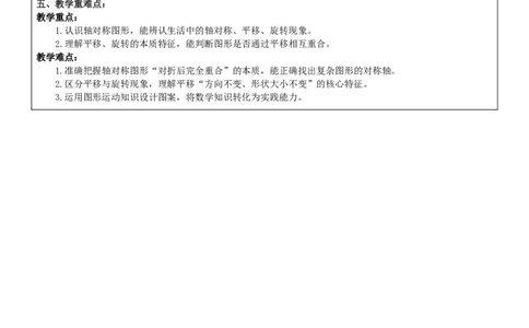 3下人数核心素养教案（无反思）（全册共203页）_26春人教版数学三下_00、教案3套完整版_第2套表格式核心素养教案-全册合在一起