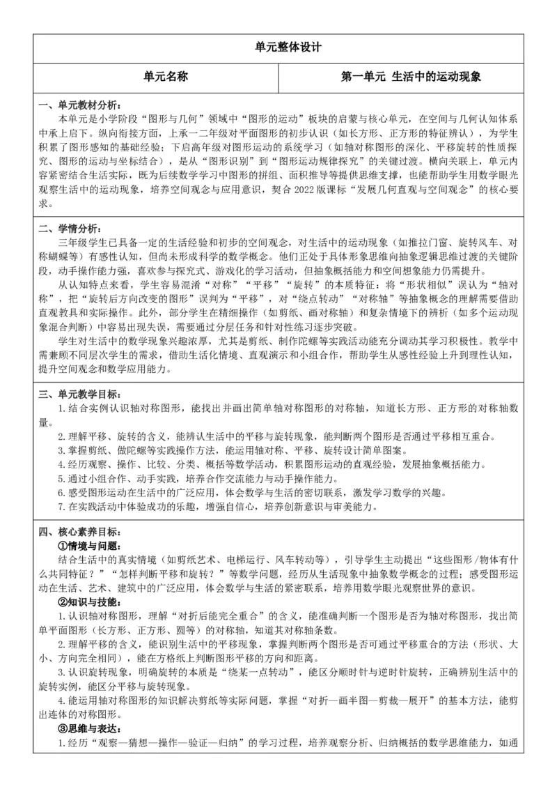 3下人数核心素养教案（无反思）（全册共203页）_26春人教版数学三下_00、教案3套完整版_第2套表格式核心素养教案-全册合在一起
