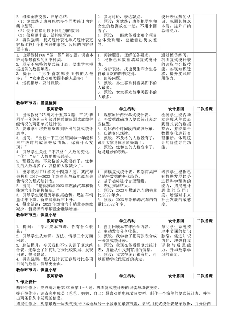 3下人数核心素养教案（无反思）（全册共203页）_26春人教版数学三下_00、教案3套完整版_第2套表格式核心素养教案-全册合在一起