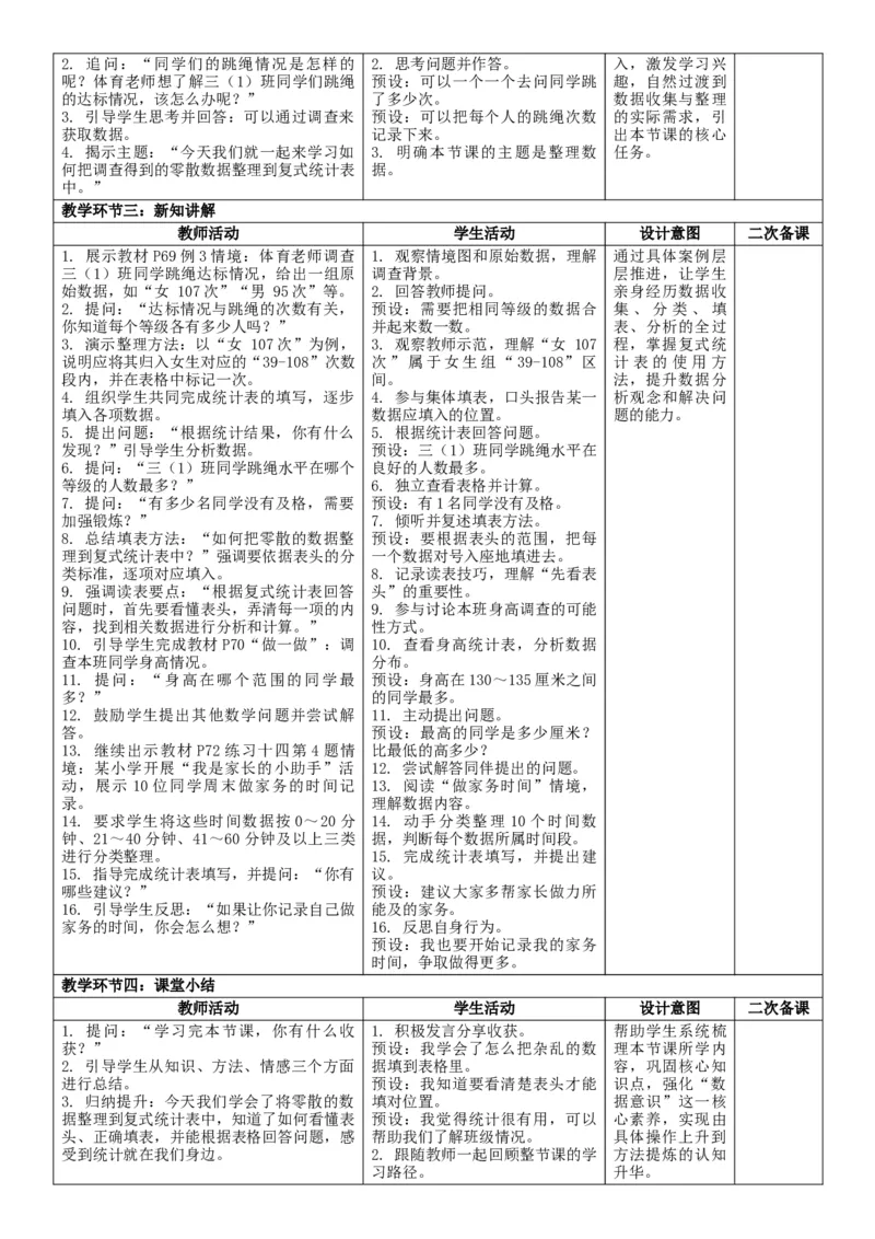 3下人数核心素养教案（无反思）（全册共203页）_26春人教版数学三下_00、教案3套完整版_第2套表格式核心素养教案-全册合在一起