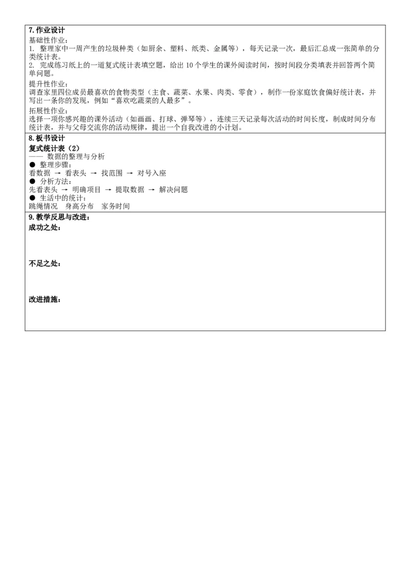 3下人数核心素养教案（无反思）（全册共203页）_26春人教版数学三下_00、教案3套完整版_第2套表格式核心素养教案-全册合在一起