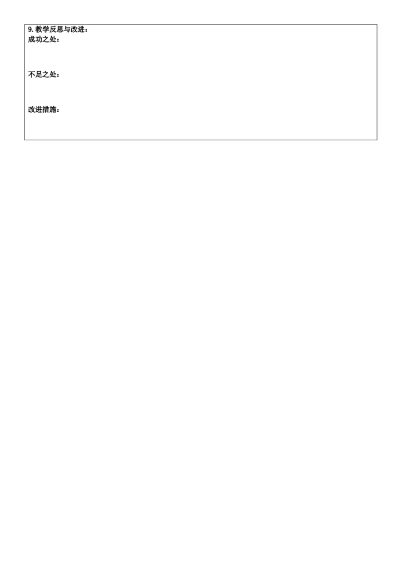 3下人数核心素养教案（无反思）（全册共203页）_26春人教版数学三下_00、教案3套完整版_第2套表格式核心素养教案-全册合在一起