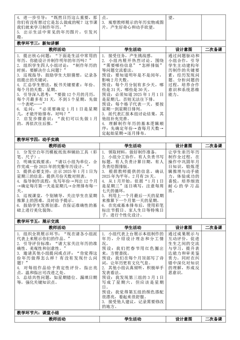 3下人数核心素养教案（无反思）（全册共203页）_26春人教版数学三下_00、教案3套完整版_第2套表格式核心素养教案-全册合在一起
