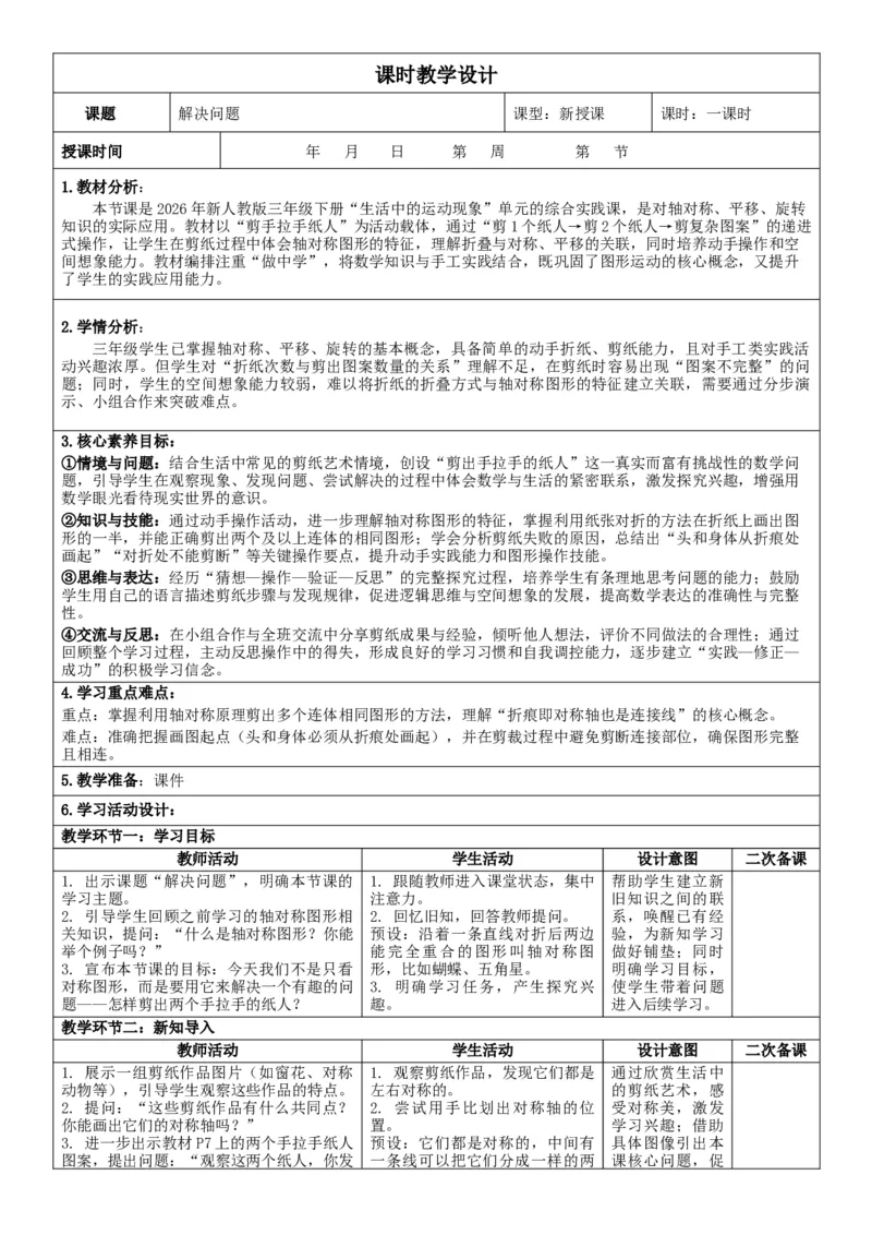 3下人数核心素养教案（无反思）（全册共203页）_26春人教版数学三下_00、教案3套完整版_第2套表格式核心素养教案-全册合在一起