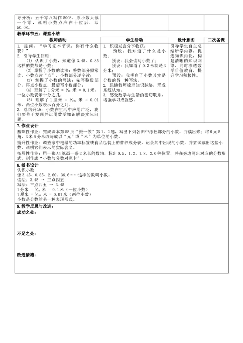 3下人数核心素养教案（无反思）（全册共203页）_26春人教版数学三下_00、教案3套完整版_第2套表格式核心素养教案-全册合在一起