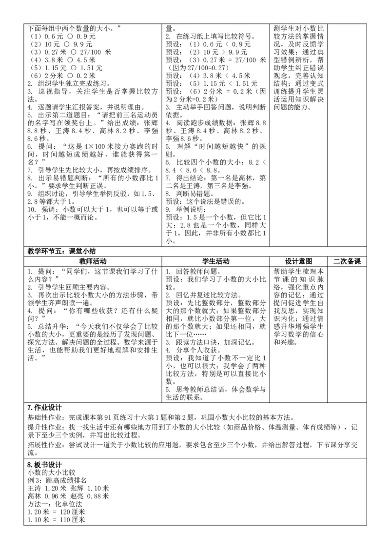 3下人数核心素养教案（无反思）（全册共203页）_26春人教版数学三下_00、教案3套完整版_第2套表格式核心素养教案-全册合在一起