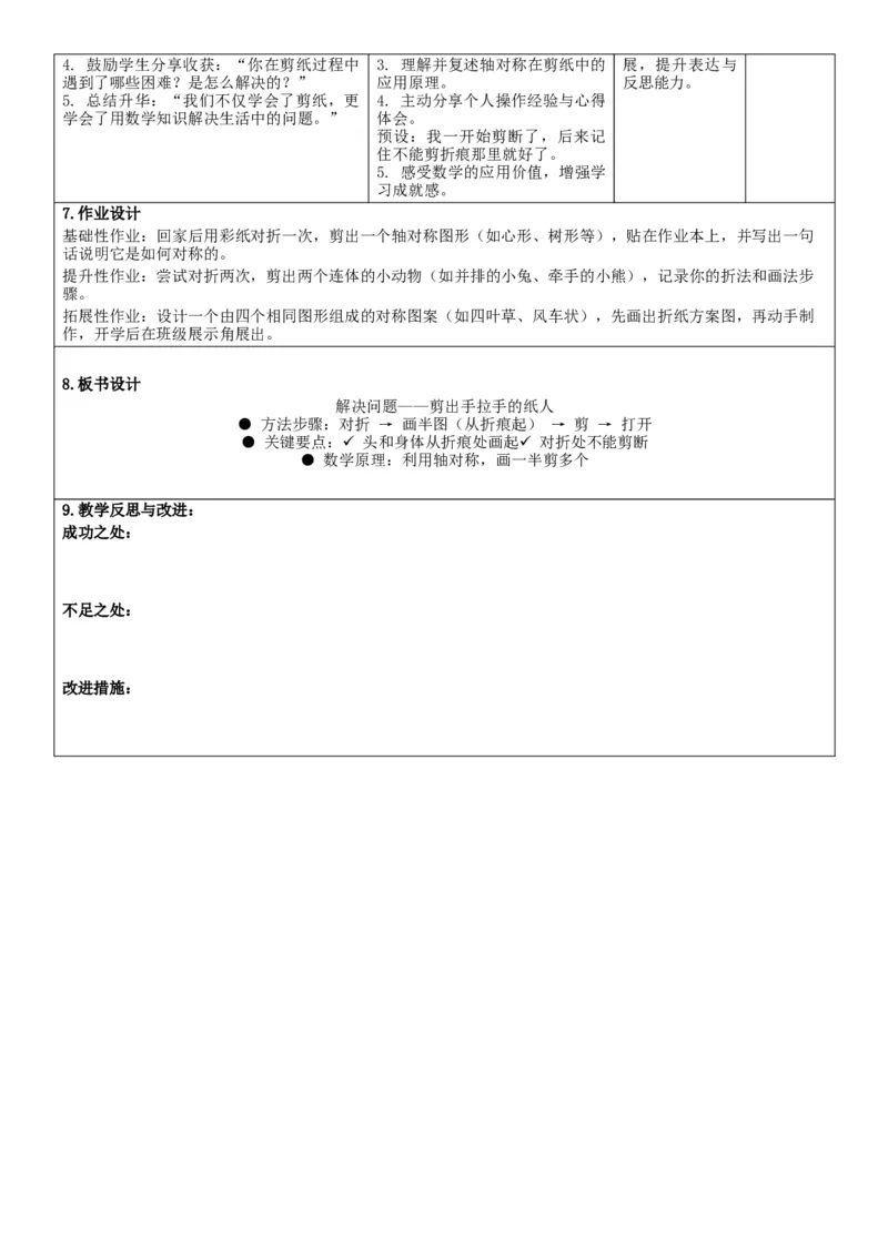 3下人数核心素养教案（无反思）（全册共203页）_26春人教版数学三下_00、教案3套完整版_第2套表格式核心素养教案-全册合在一起