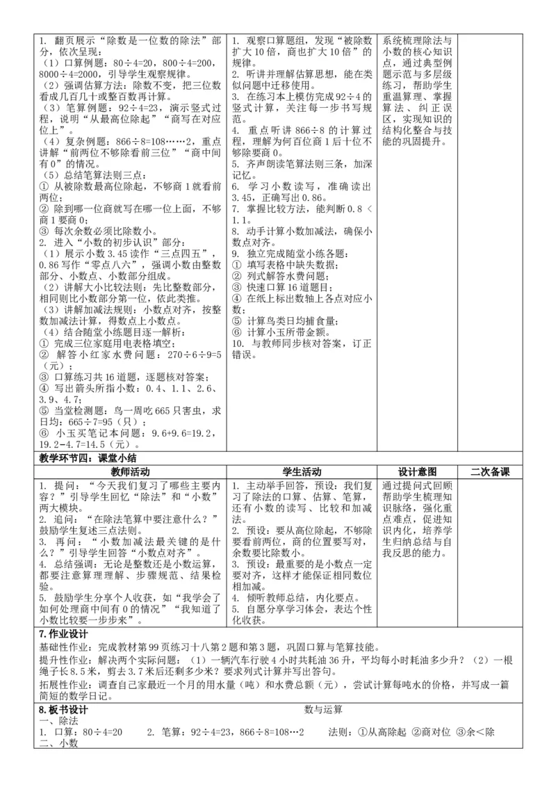 3下人数核心素养教案（无反思）（全册共203页）_26春人教版数学三下_00、教案3套完整版_第2套表格式核心素养教案-全册合在一起