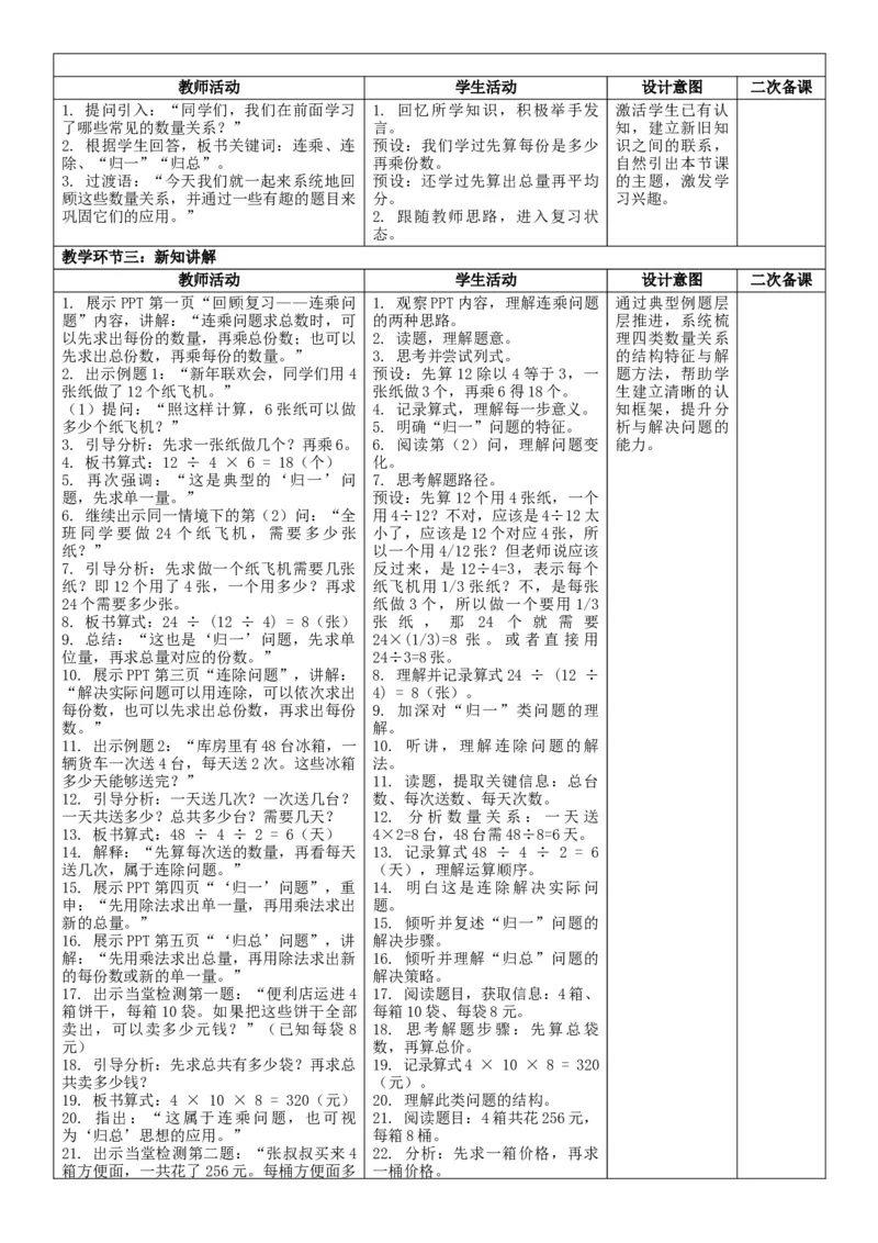 3下人数核心素养教案（无反思）（全册共203页）_26春人教版数学三下_00、教案3套完整版_第2套表格式核心素养教案-全册合在一起