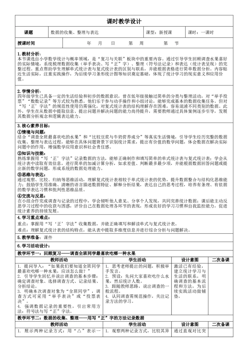 3下人数核心素养教案（无反思）（全册共203页）_26春人教版数学三下_00、教案3套完整版_第2套表格式核心素养教案-全册合在一起