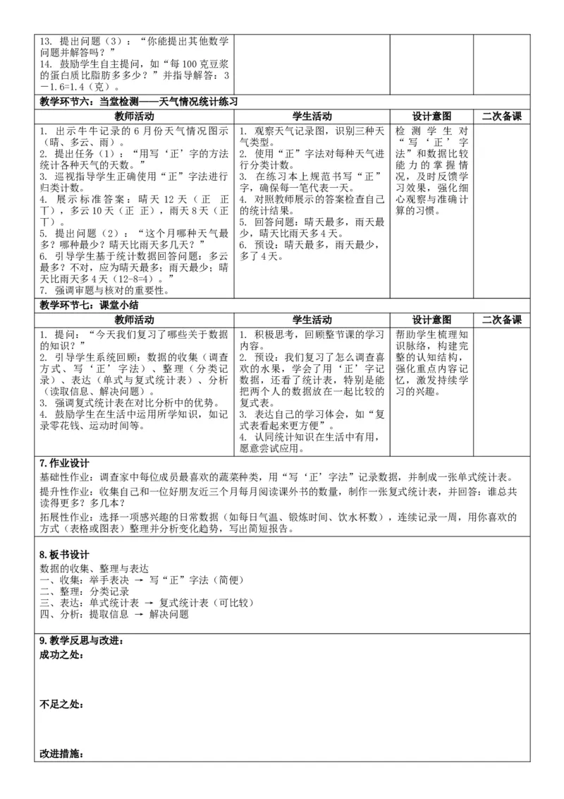 3下人数核心素养教案（无反思）（全册共203页）_26春人教版数学三下_00、教案3套完整版_第2套表格式核心素养教案-全册合在一起