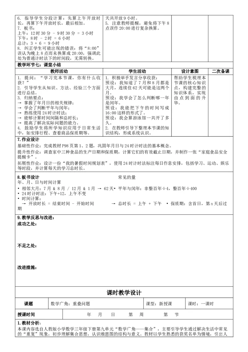 3下人数核心素养教案（无反思）（全册共203页）_26春人教版数学三下_00、教案3套完整版_第2套表格式核心素养教案-全册合在一起