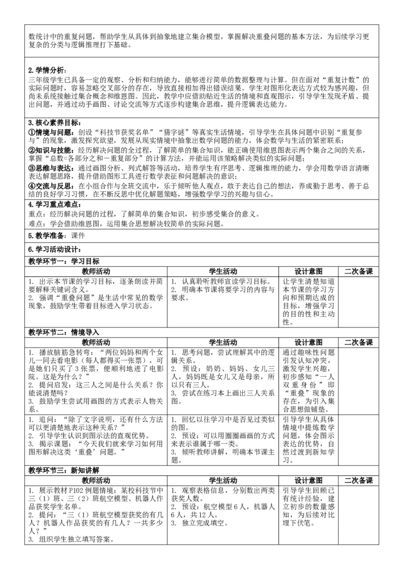 3下人数核心素养教案（无反思）（全册共203页）_26春人教版数学三下_00、教案3套完整版_第2套表格式核心素养教案-全册合在一起