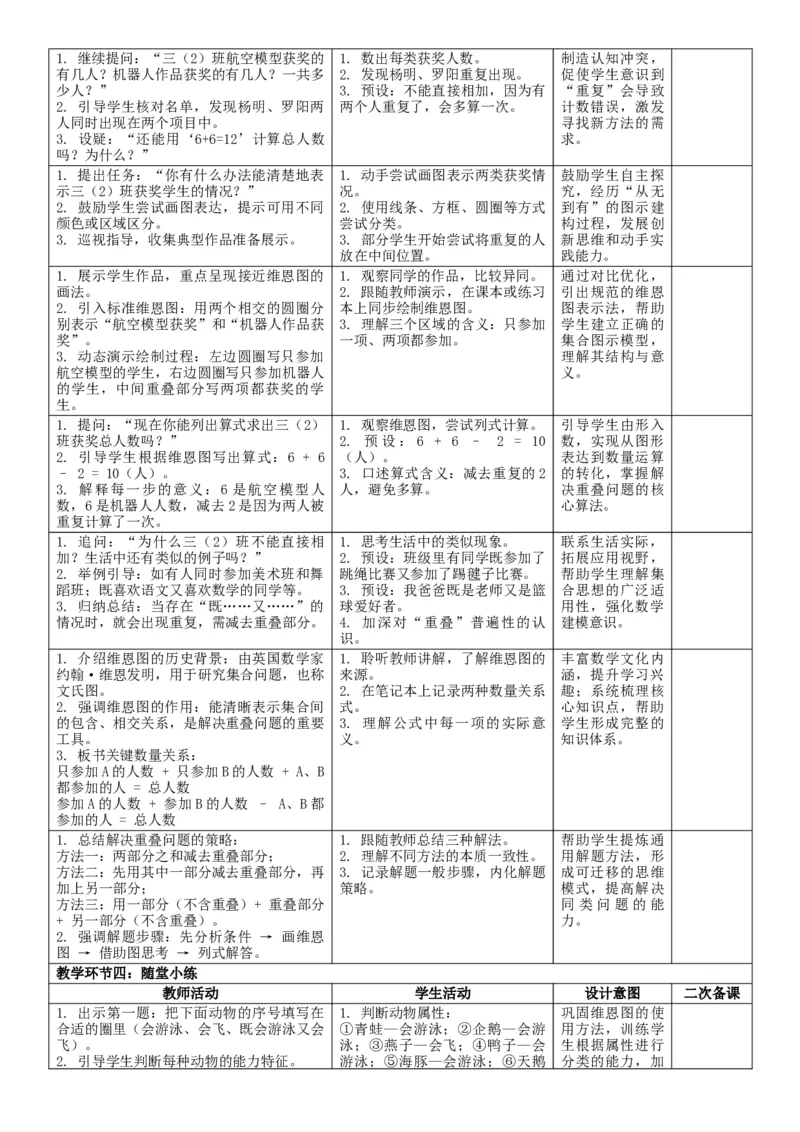 3下人数核心素养教案（无反思）（全册共203页）_26春人教版数学三下_00、教案3套完整版_第2套表格式核心素养教案-全册合在一起