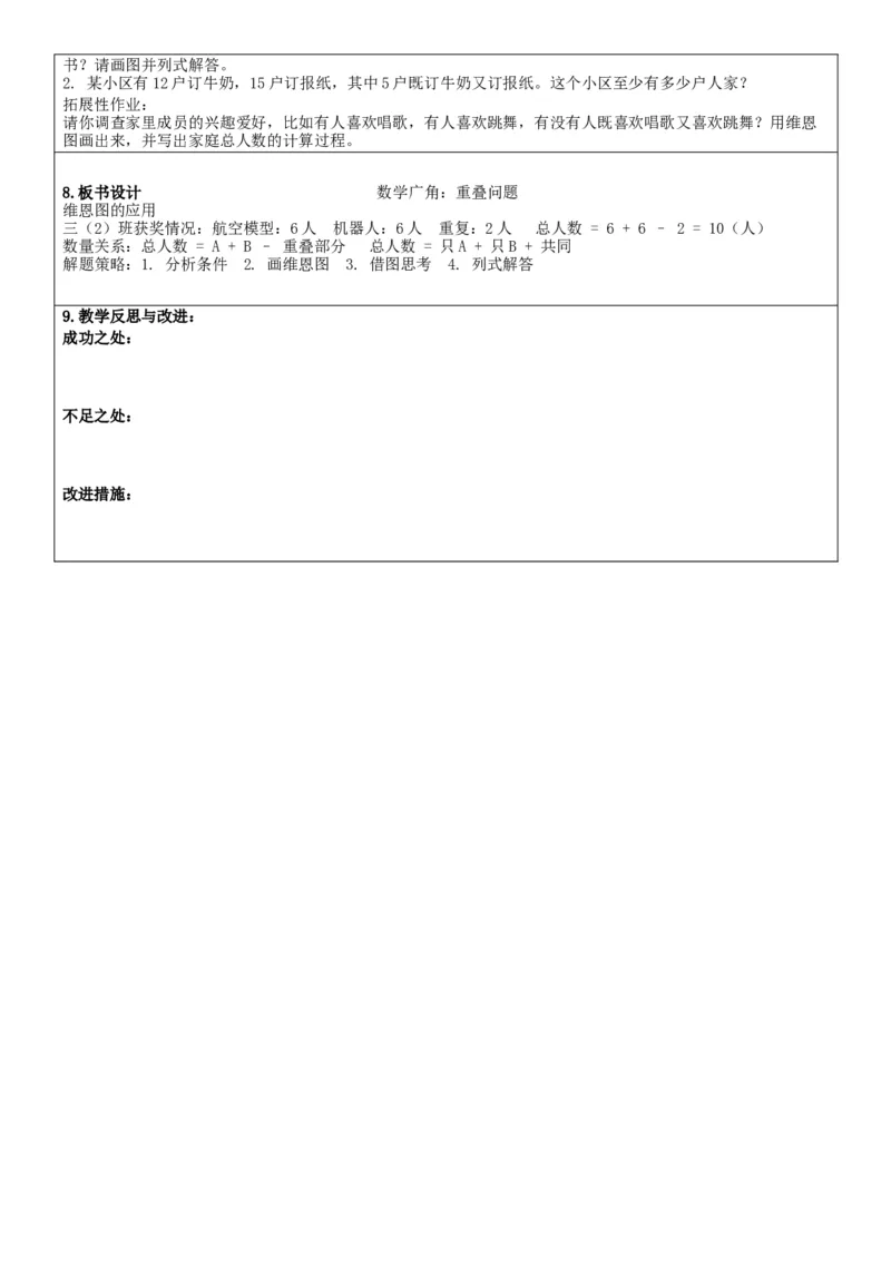3下人数核心素养教案（无反思）（全册共203页）_26春人教版数学三下_00、教案3套完整版_第2套表格式核心素养教案-全册合在一起