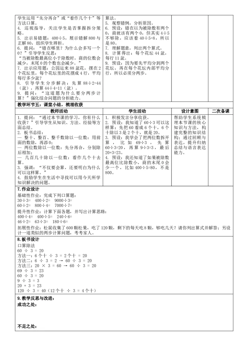 3下人数核心素养教案（无反思）（全册共203页）_26春人教版数学三下_00、教案3套完整版_第2套表格式核心素养教案-全册合在一起
