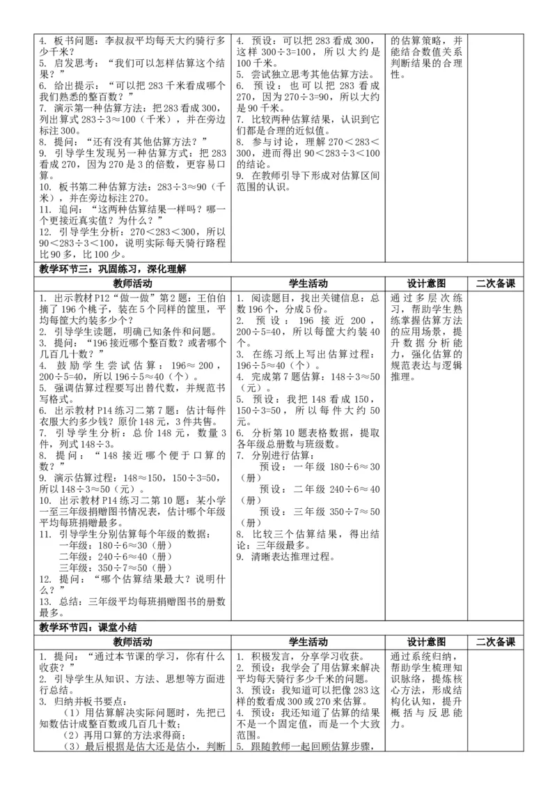 3下人数核心素养教案（无反思）（全册共203页）_26春人教版数学三下_00、教案3套完整版_第2套表格式核心素养教案-全册合在一起