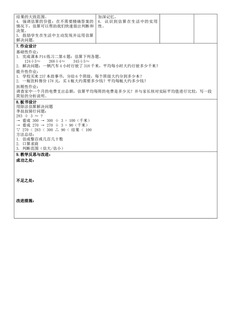 3下人数核心素养教案（无反思）（全册共203页）_26春人教版数学三下_00、教案3套完整版_第2套表格式核心素养教案-全册合在一起